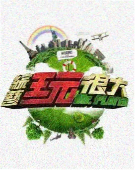 时间轴插图：2024年综艺还原绳结道具台